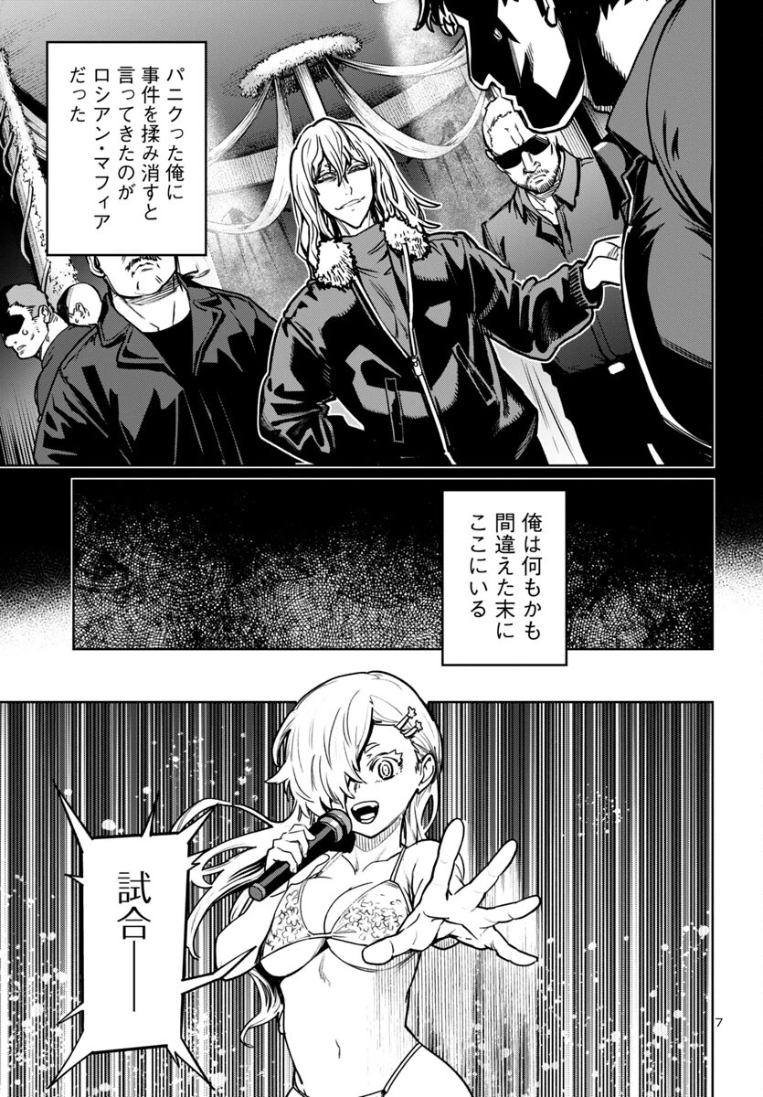 サキュバス＆ヒットマン 第40話 - 7