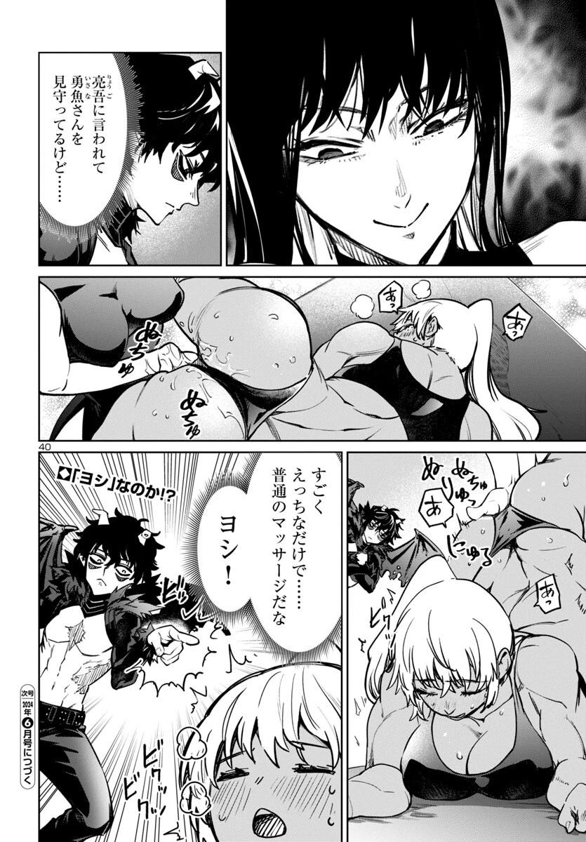 サキュバス＆ヒットマン 第41話 - 40