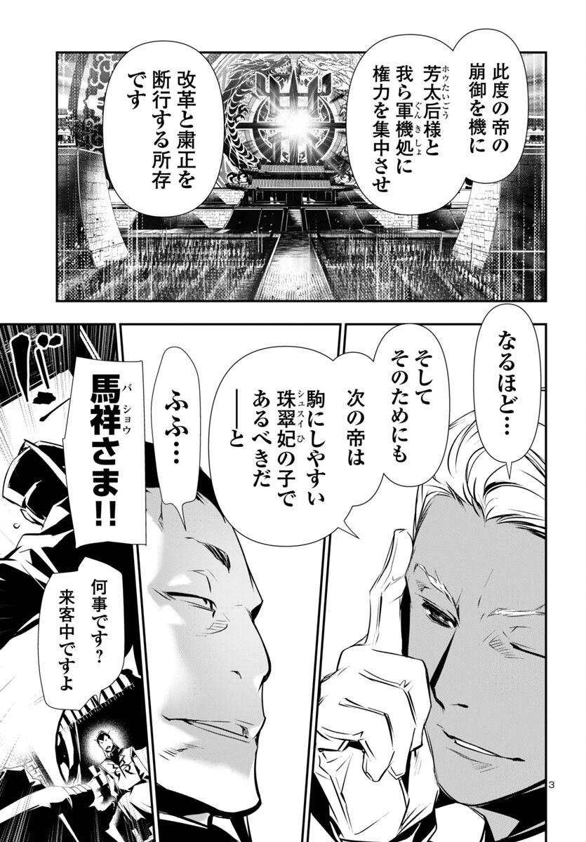 神呪のネクタール 第87話 - 3