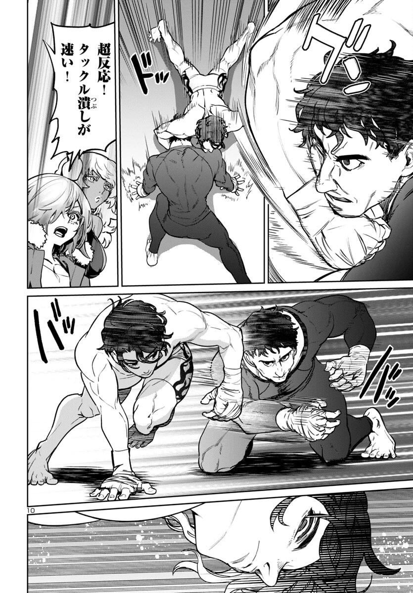 サキュバス＆ヒットマン 第40話 - 10