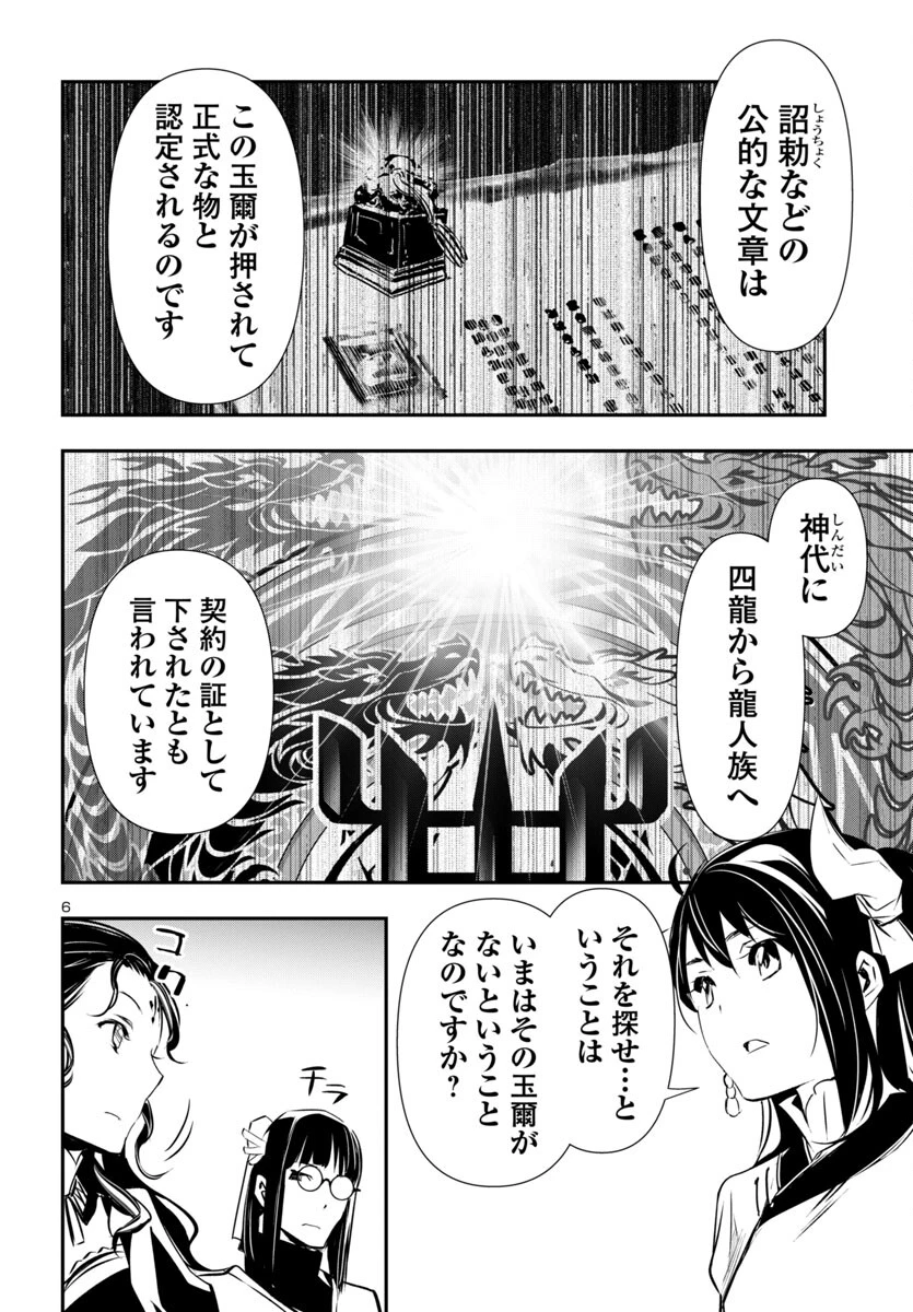 神呪のネクタール 第87話 - 6