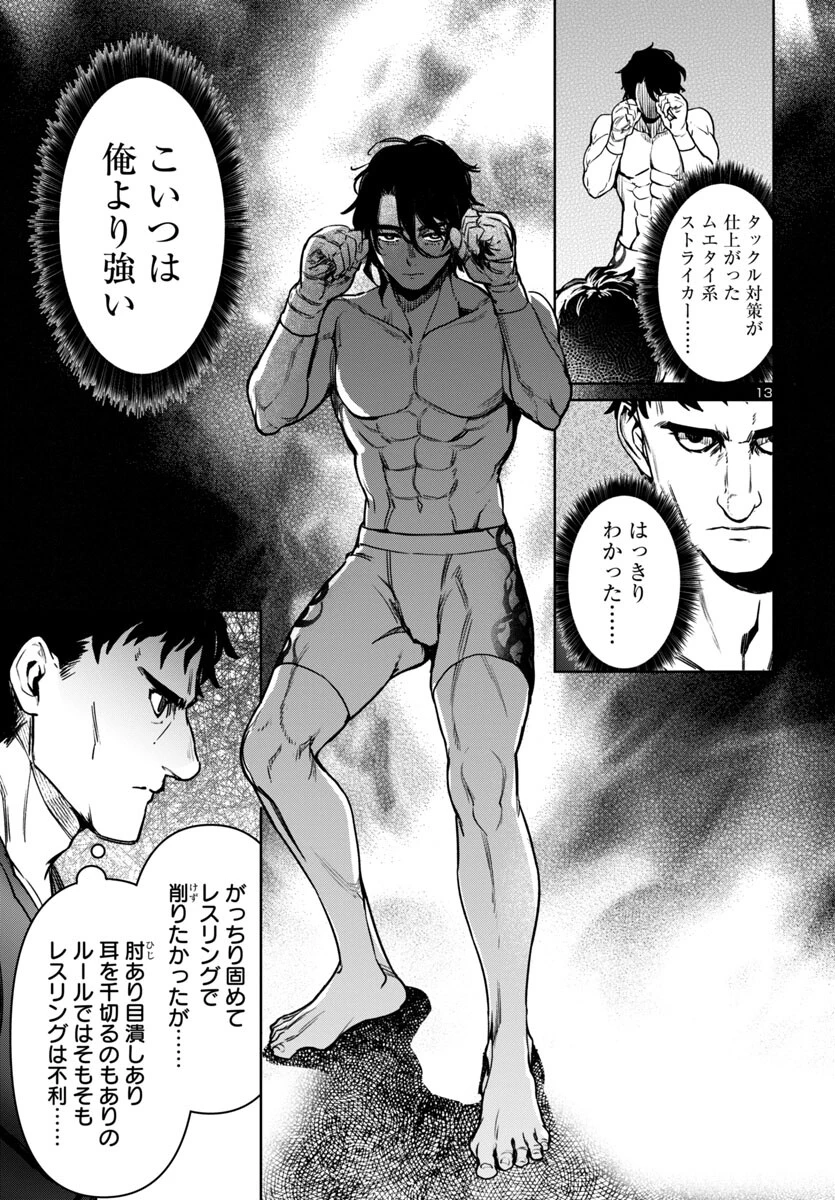 サキュバス＆ヒットマン 第40話 - 13