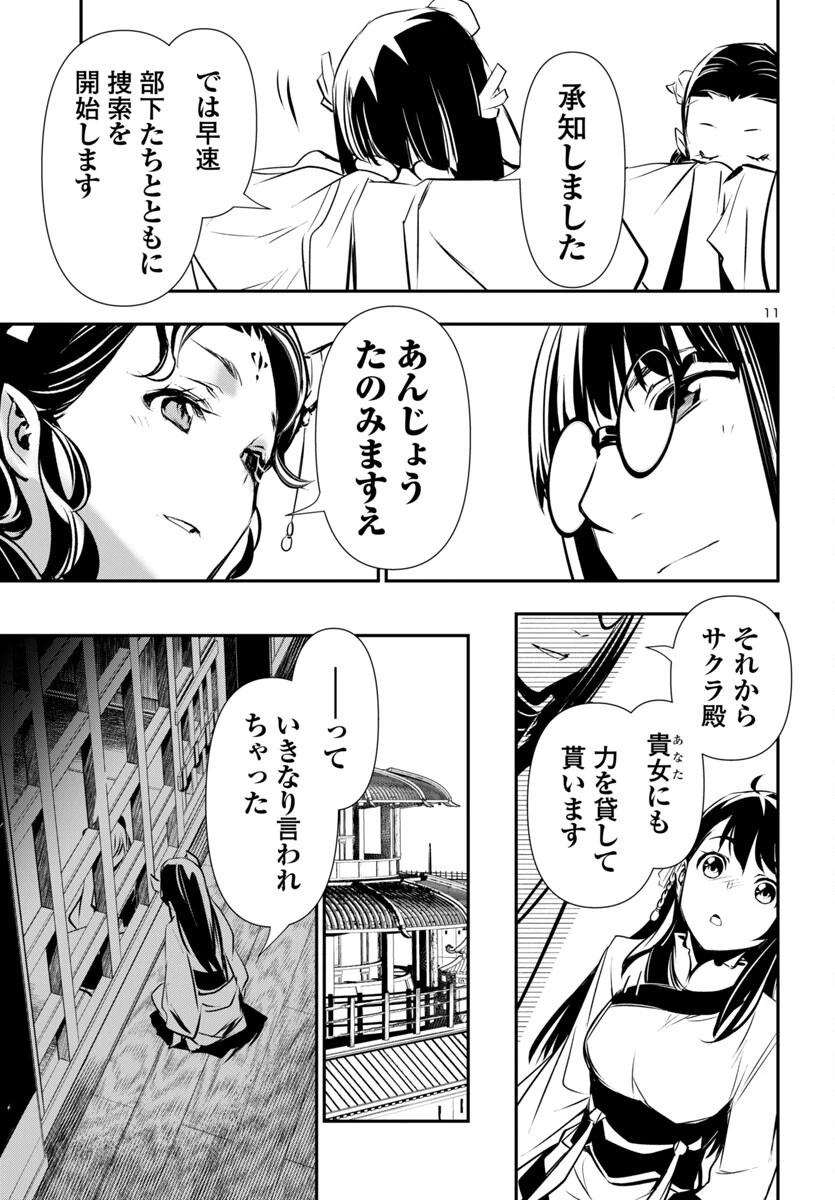 神呪のネクタール 第87話 - 11