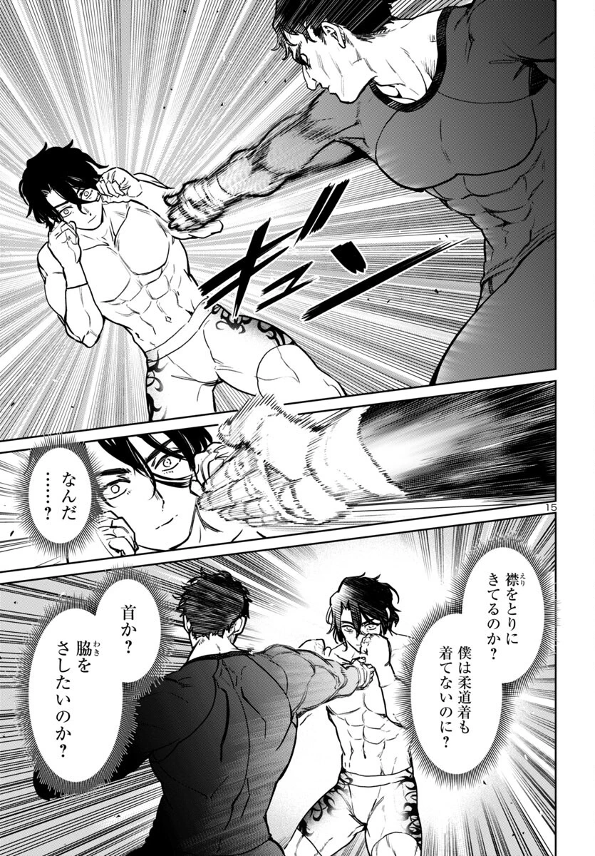 サキュバス＆ヒットマン 第40話 - 15