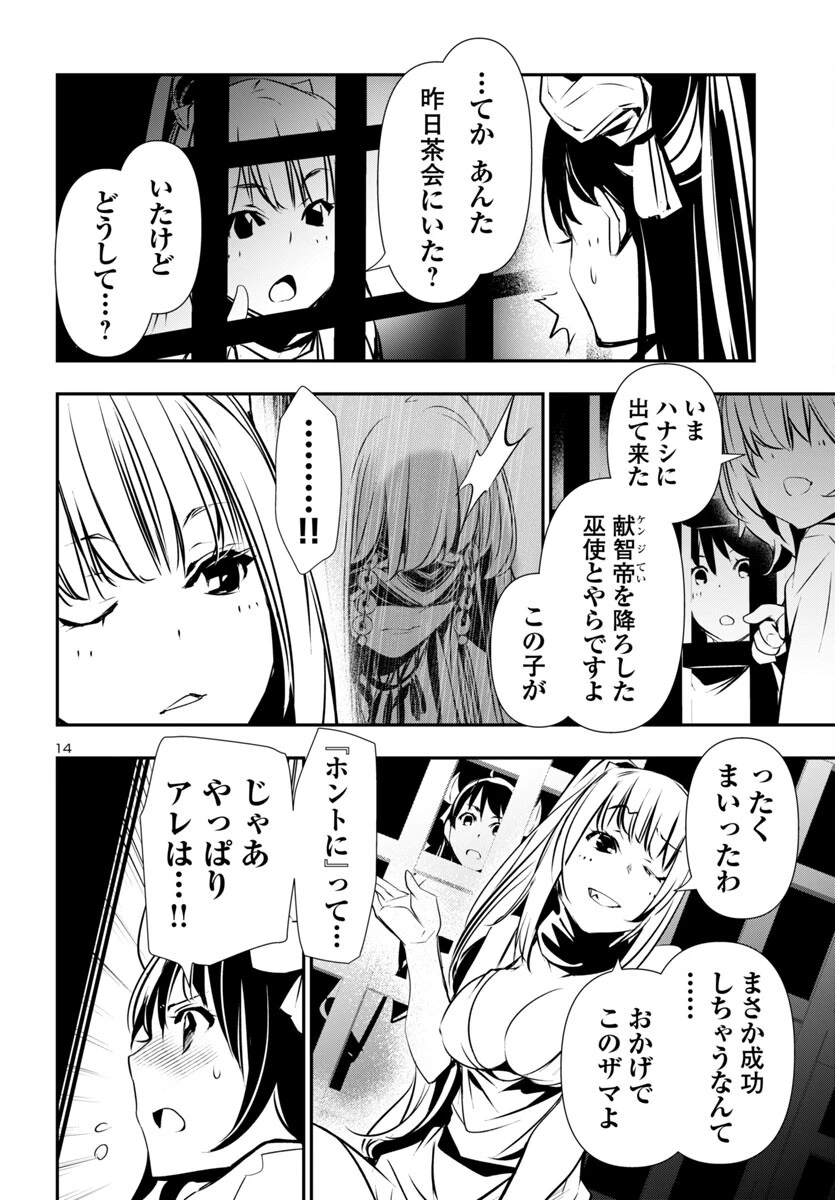 神呪のネクタール 第87話 - 14