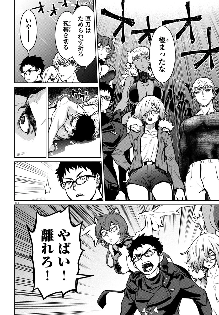 サキュバス＆ヒットマン 第40話 - 18