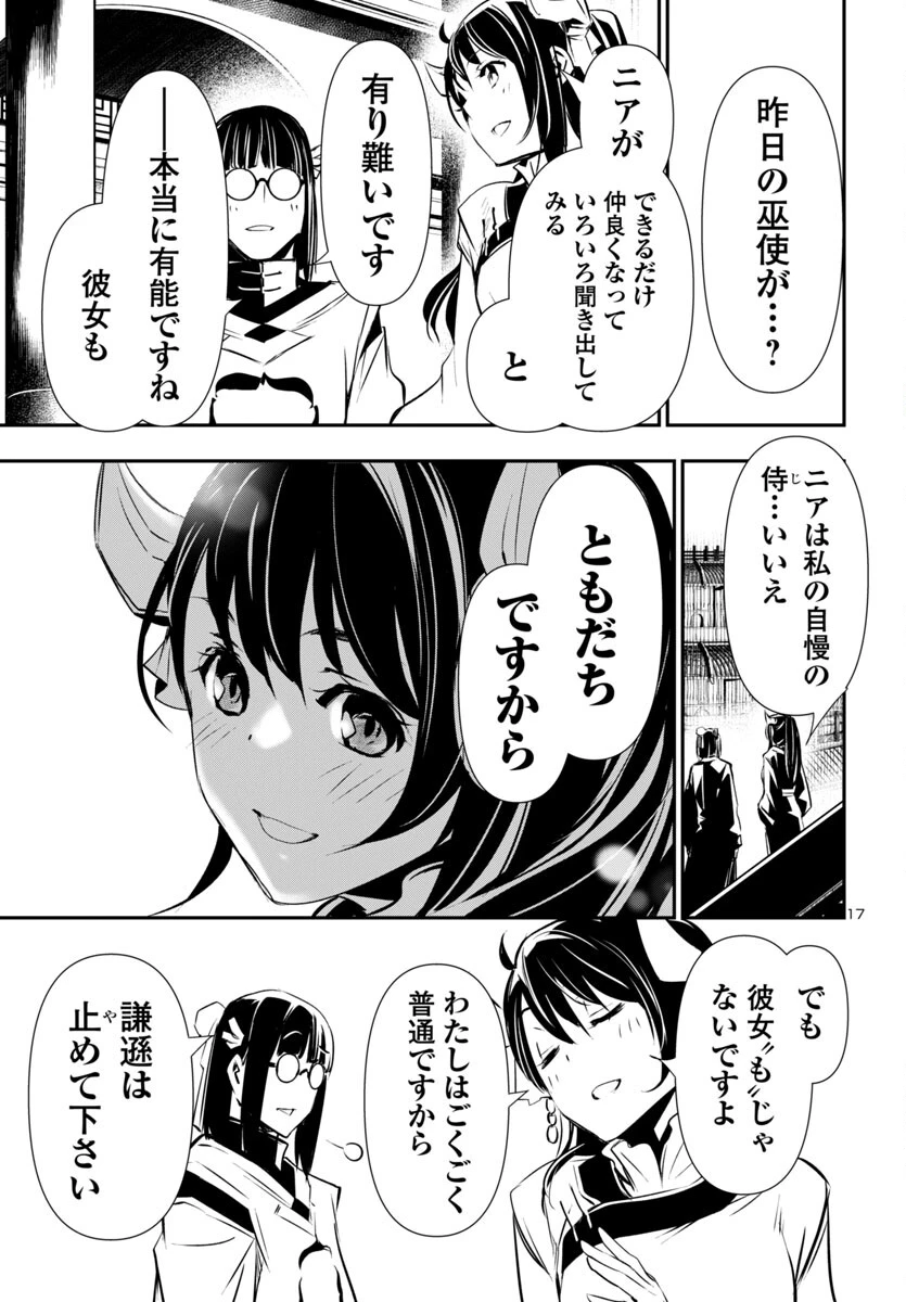 神呪のネクタール 第87話 - 17