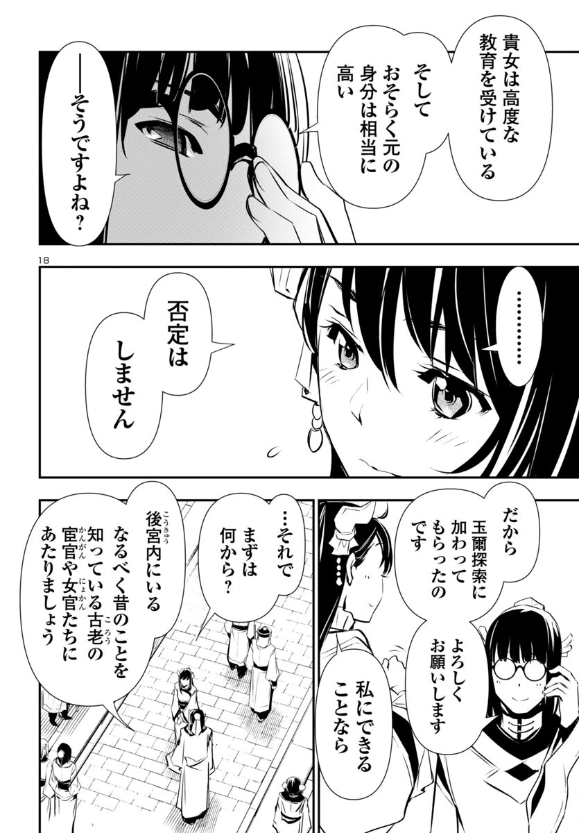 神呪のネクタール 第87話 - 18