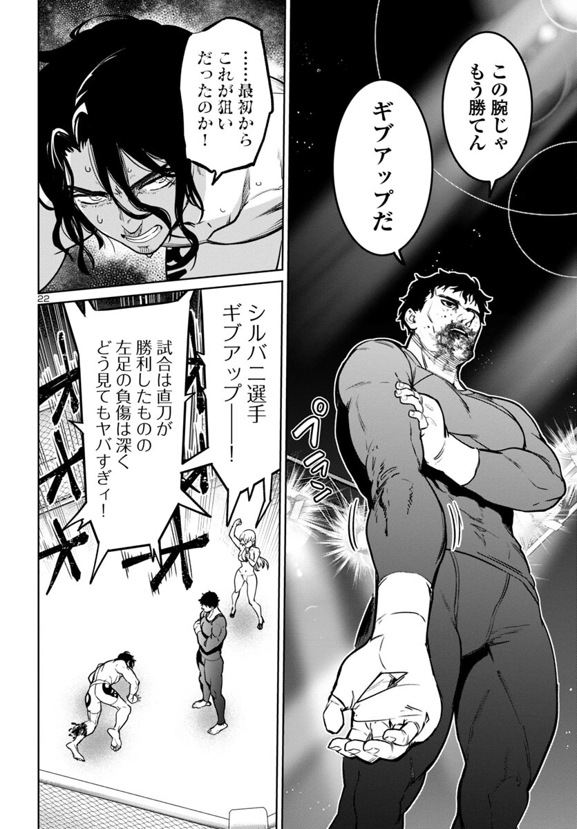 サキュバス＆ヒットマン 第40話 - 22