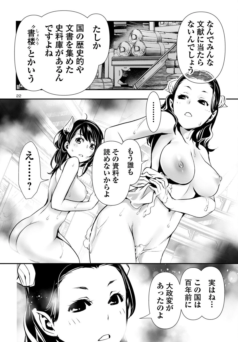 神呪のネクタール 第87話 - 22