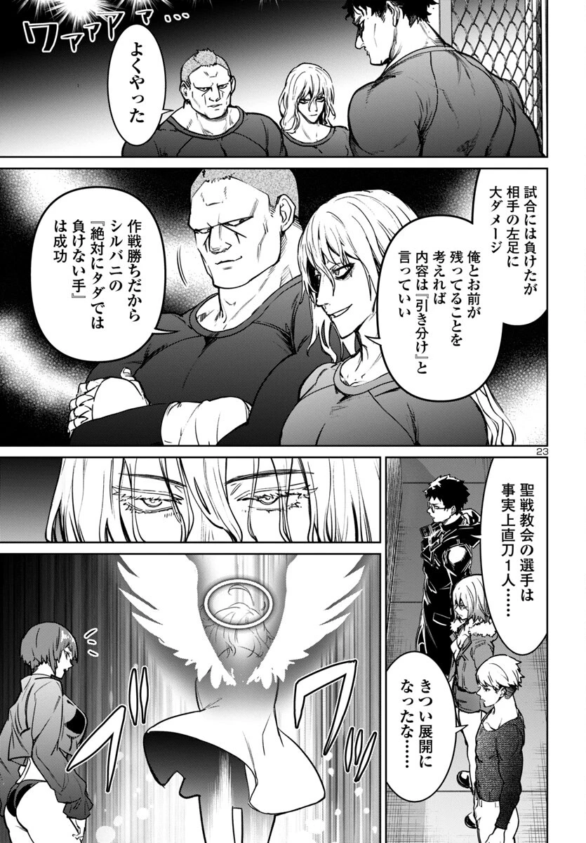 サキュバス＆ヒットマン 第40話 - 23