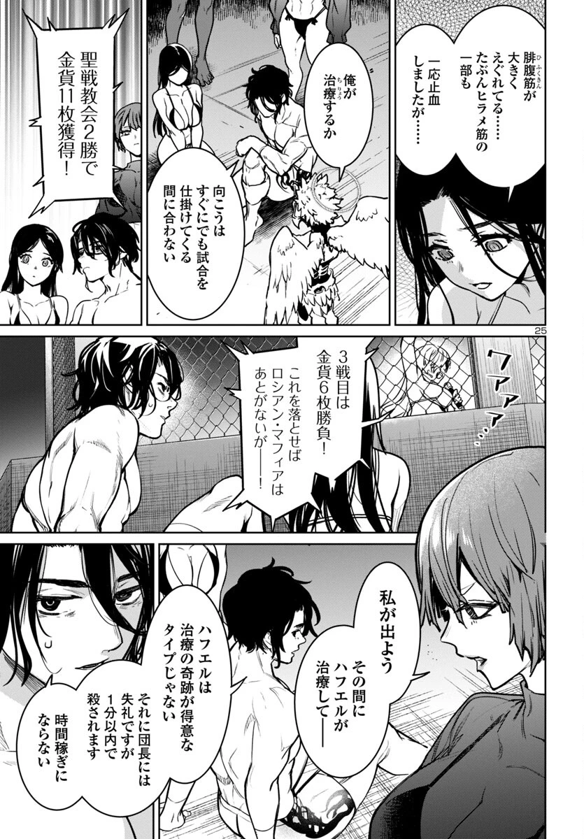 サキュバス＆ヒットマン 第40話 - 25