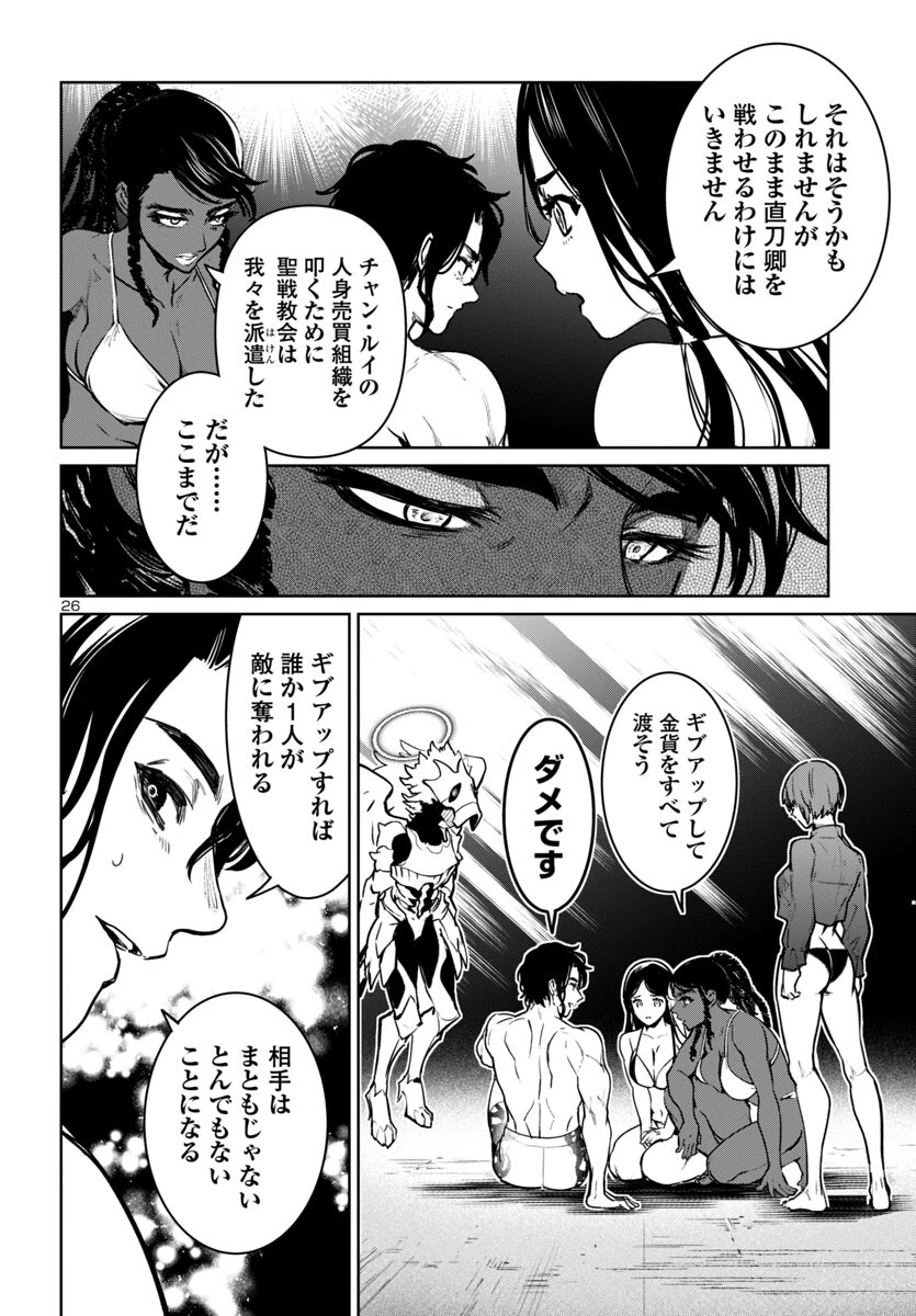 サキュバス＆ヒットマン 第40話 - 26