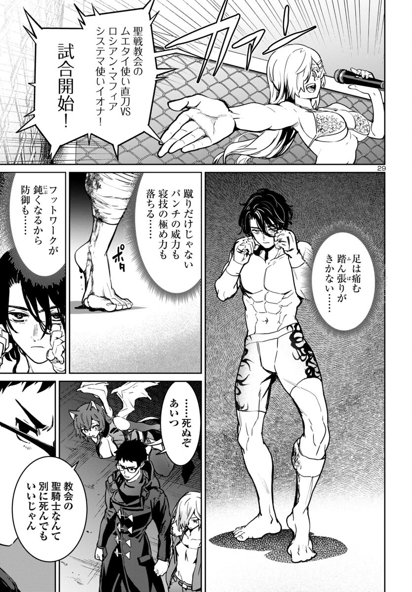 サキュバス＆ヒットマン 第40話 - 29