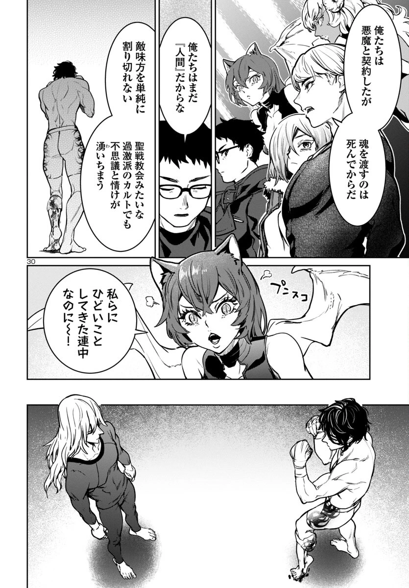 サキュバス＆ヒットマン 第40話 - 30
