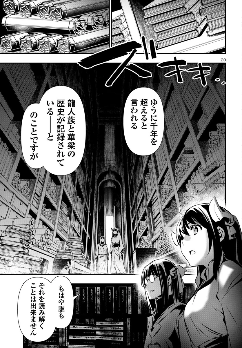 神呪のネクタール 第87話 - 29