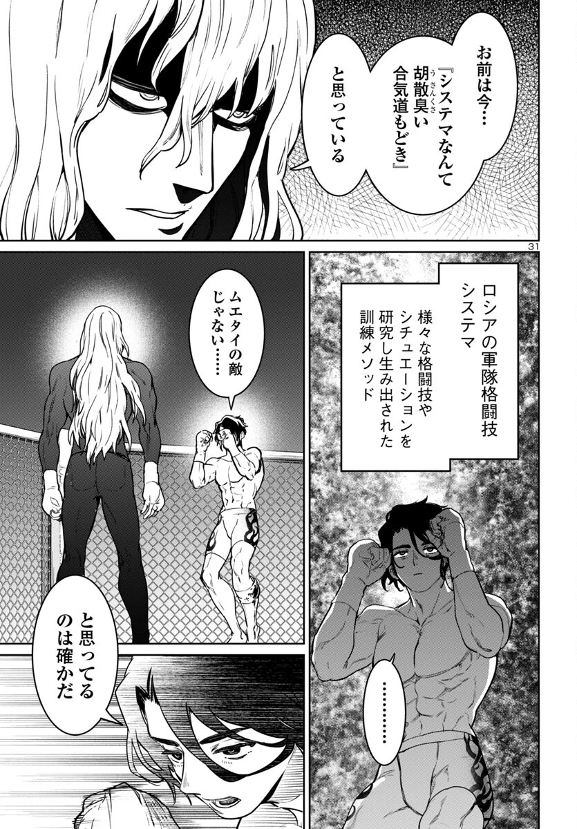 サキュバス＆ヒットマン 第40話 - 31