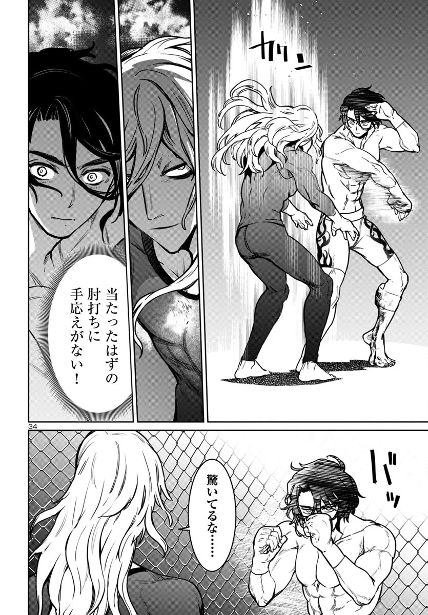 サキュバス＆ヒットマン 第40話 - 34