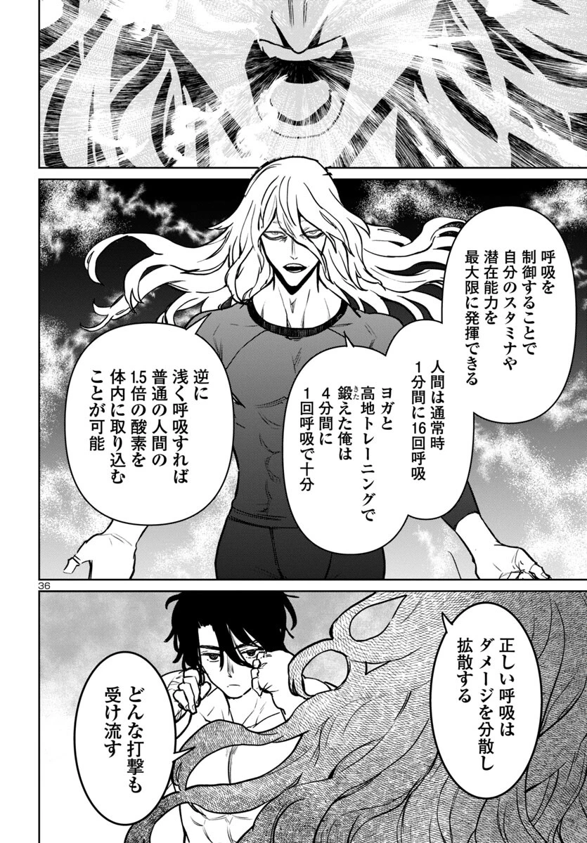 サキュバス＆ヒットマン 第40話 - 36