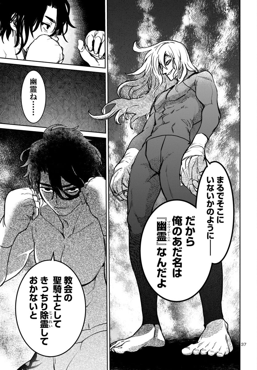サキュバス＆ヒットマン 第40話 - 37