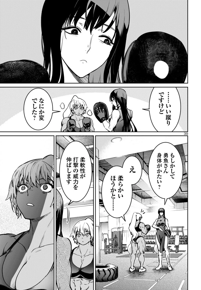 サキュバス＆ヒットマン 第40話 - 39