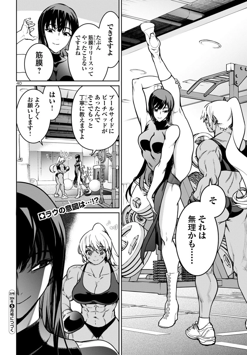 サキュバス＆ヒットマン 第40話 - 40