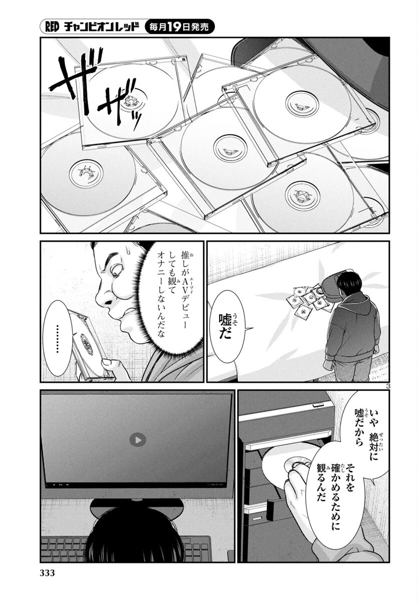 DEAD Tube　～デッドチューブ～ 第99話 - 4