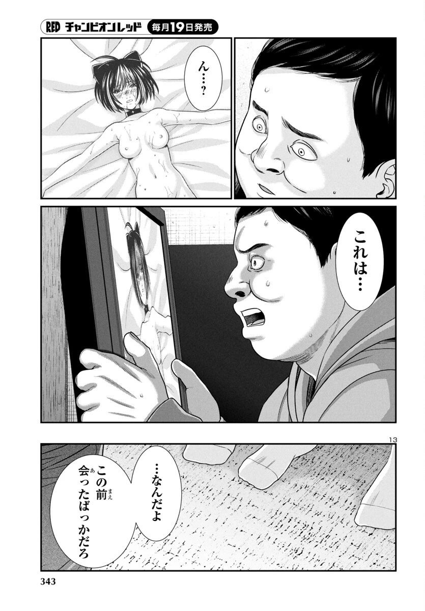 DEAD Tube　～デッドチューブ～ 第99話 - 14