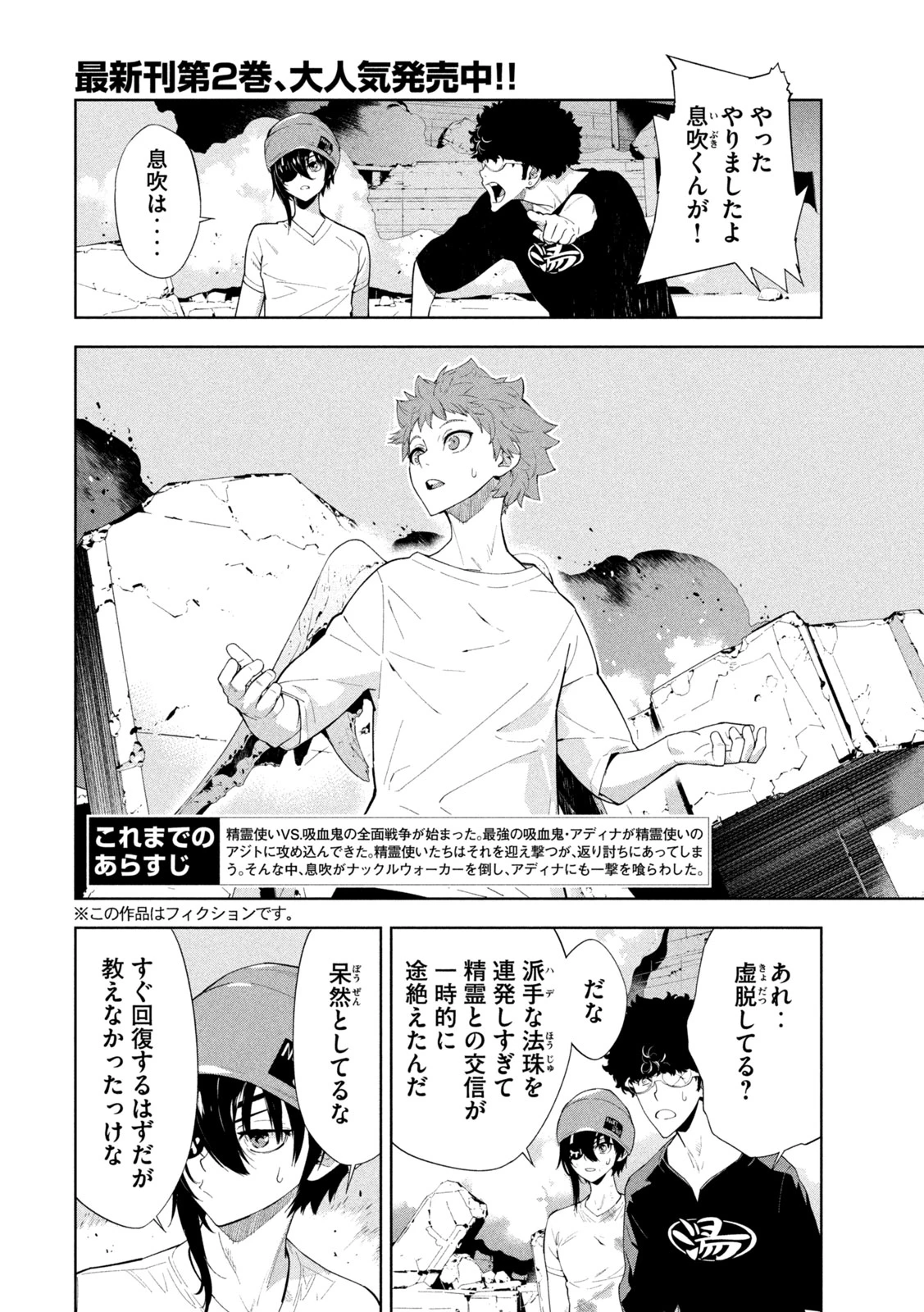 精霊使い　些の塵滓 第30話 - 2