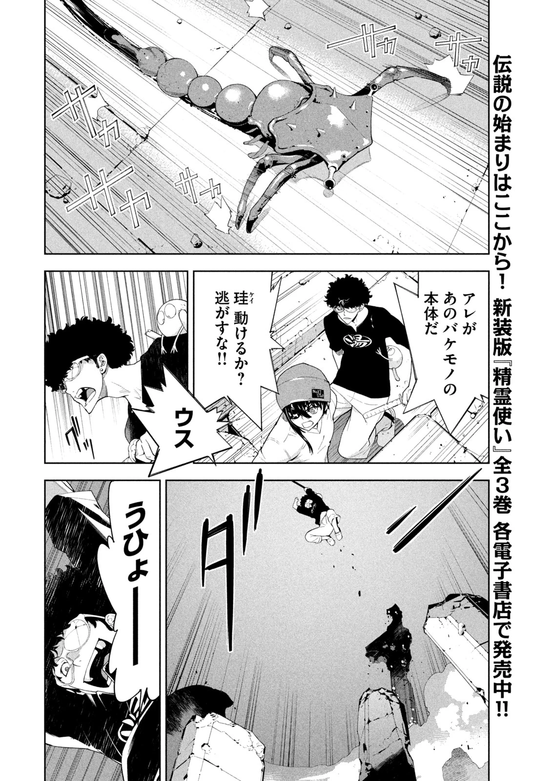 精霊使い　些の塵滓 第30話 - 4