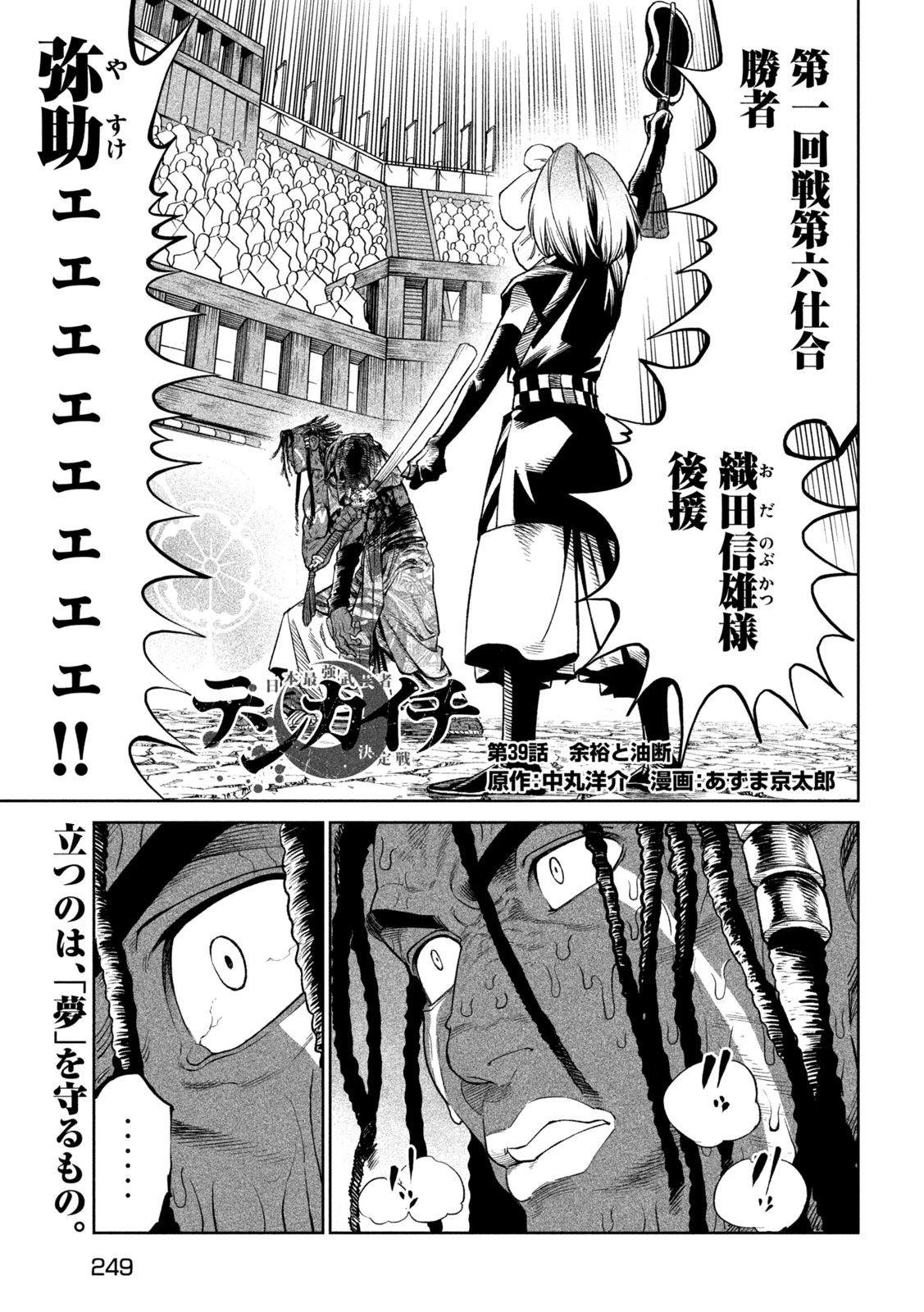 テンカイチ　日本最強武芸者決定戦 第39話 - 1