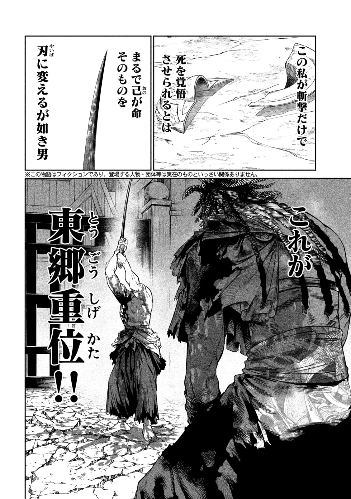 テンカイチ　日本最強武芸者決定戦 第39話 - 2