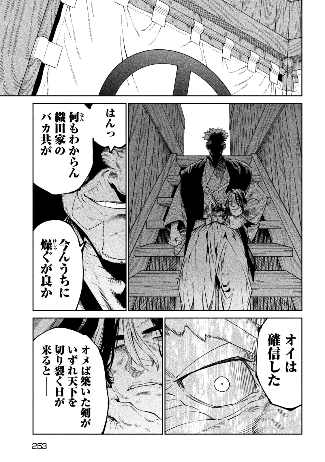 テンカイチ　日本最強武芸者決定戦 第39話 - 5