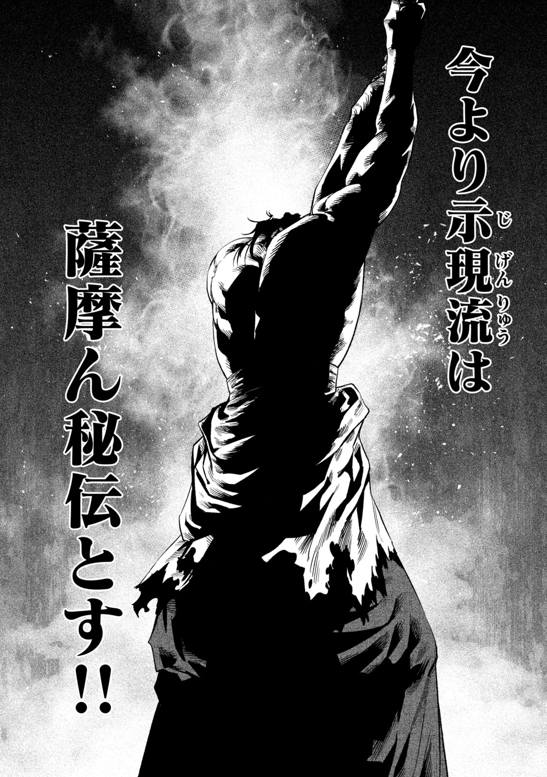 テンカイチ　日本最強武芸者決定戦 第39話 - 6