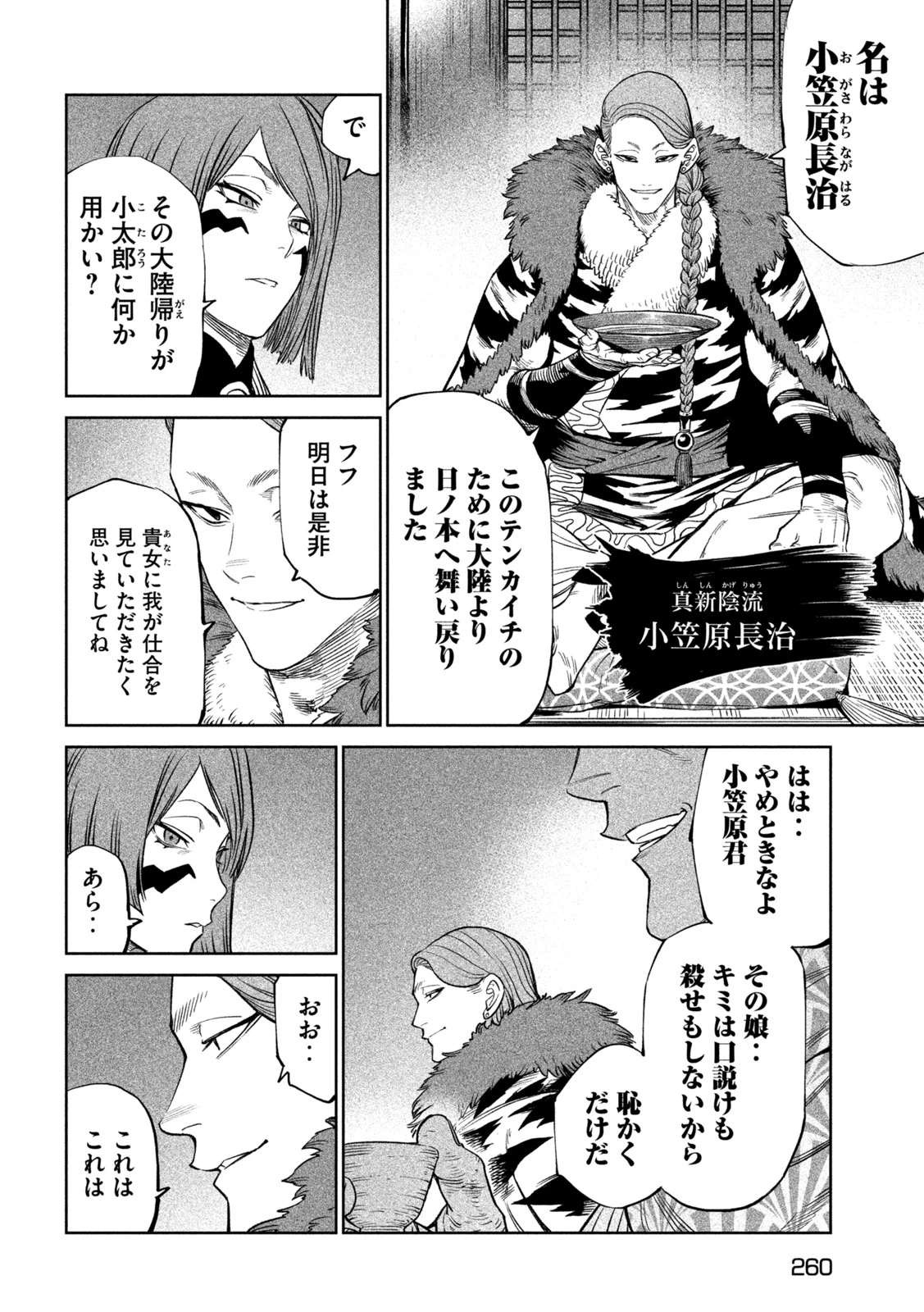 テンカイチ　日本最強武芸者決定戦 第39話 - 12