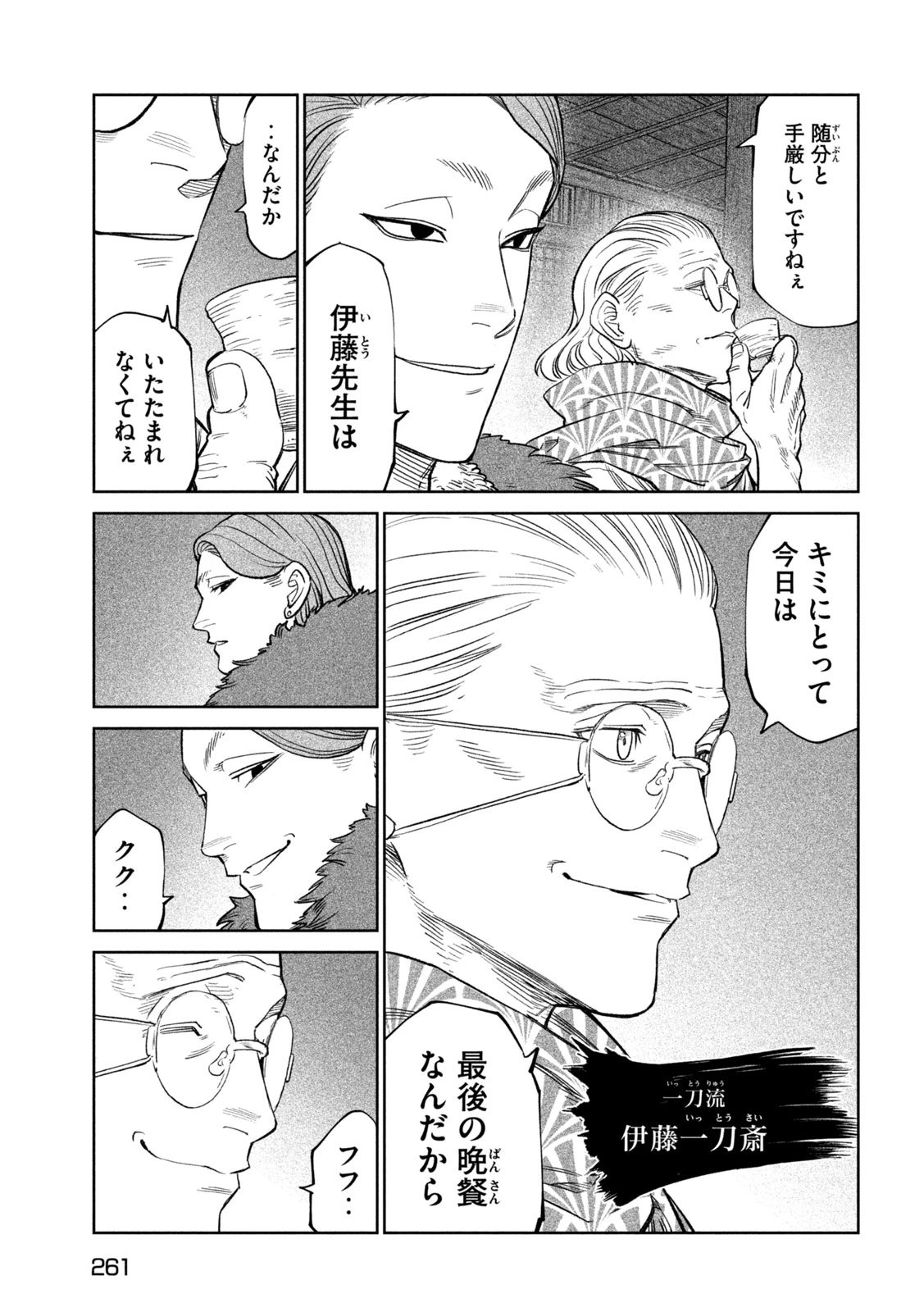 テンカイチ　日本最強武芸者決定戦 第39話 - 13