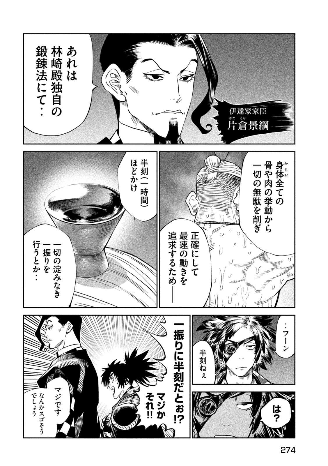 テンカイチ　日本最強武芸者決定戦 第39話 - 26