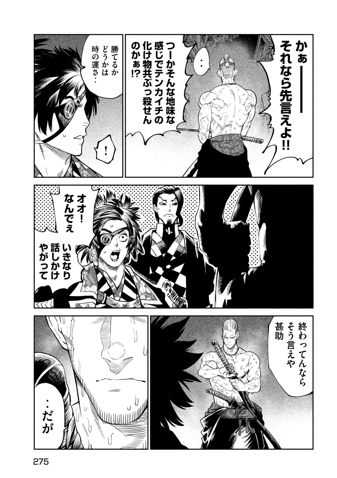 テンカイチ　日本最強武芸者決定戦 第39話 - 27