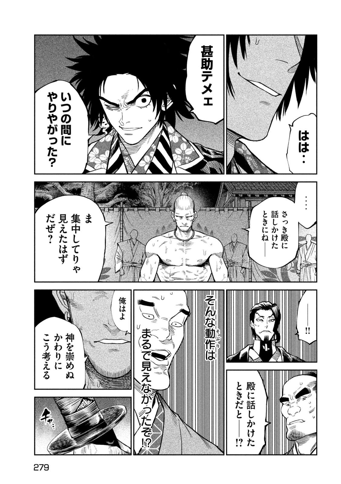 テンカイチ　日本最強武芸者決定戦 第39話 - 31