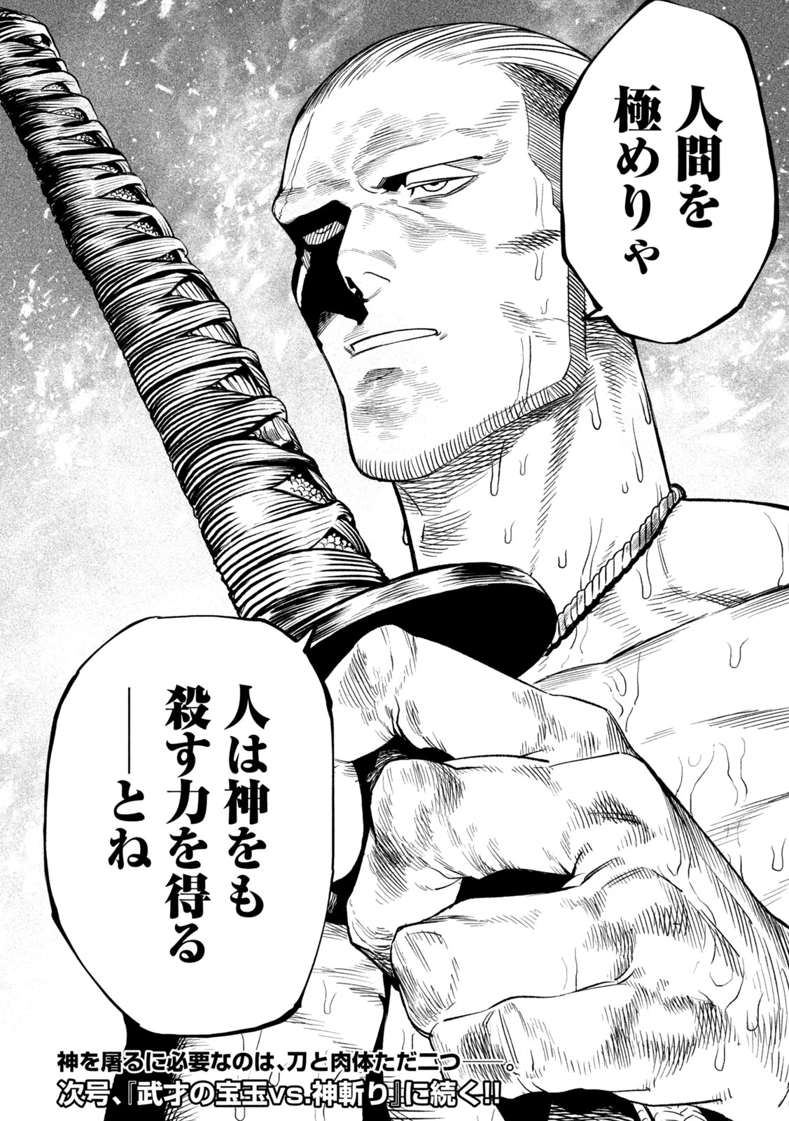 テンカイチ　日本最強武芸者決定戦 第39話 - 32