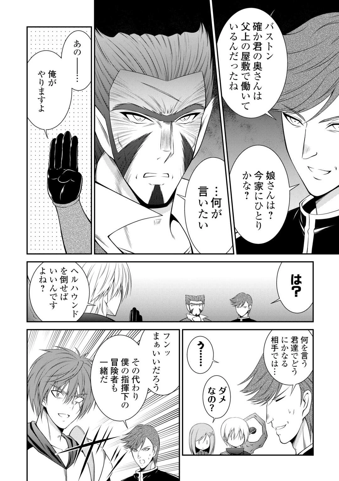 左遷でしたら喜んで！ 〜首席魔術師、念願の辺境スローライフを目指す〜 第9話 - 4