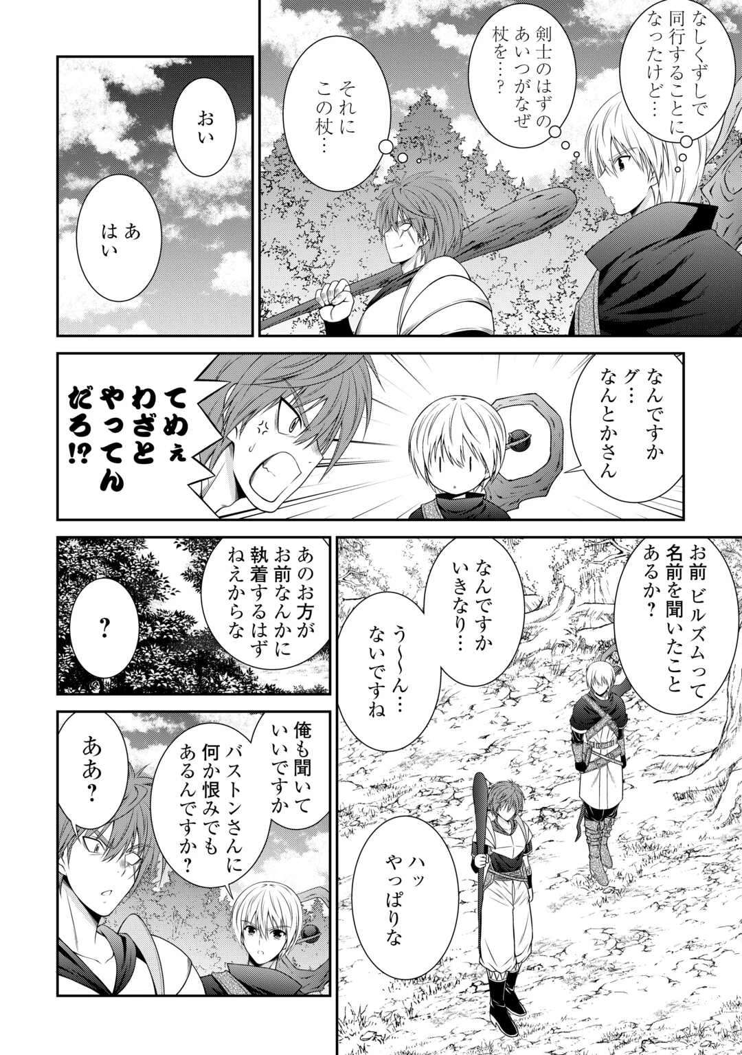 左遷でしたら喜んで！ 〜首席魔術師、念願の辺境スローライフを目指す〜 第9話 - 6