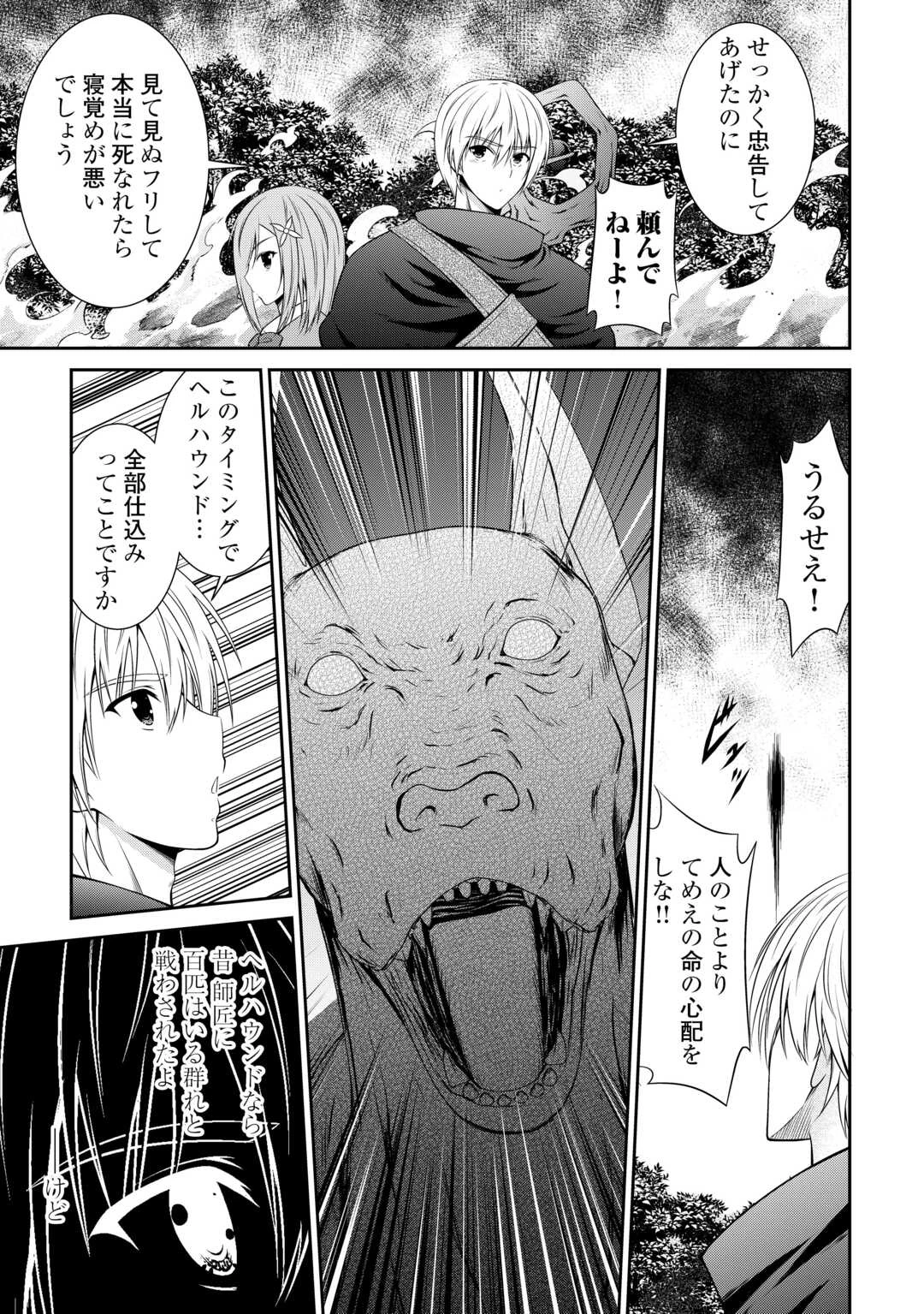 左遷でしたら喜んで！ 〜首席魔術師、念願の辺境スローライフを目指す〜 第9話 - 11