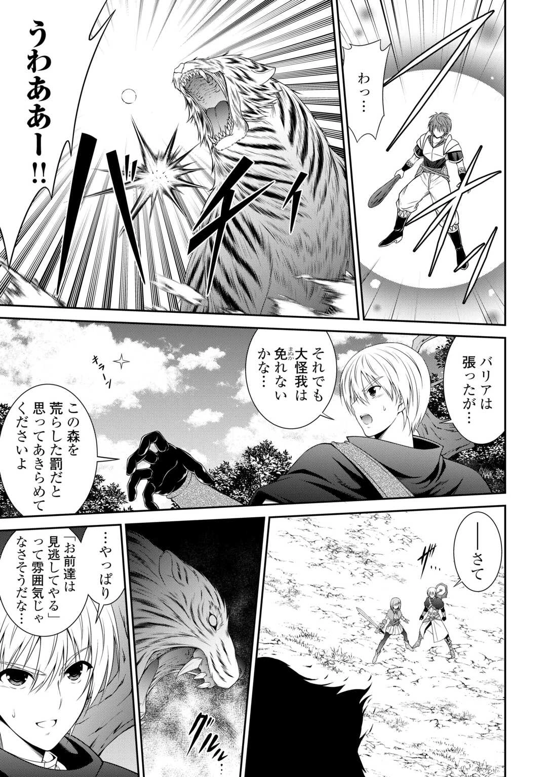 左遷でしたら喜んで！ 〜首席魔術師、念願の辺境スローライフを目指す〜 第9話 - 19