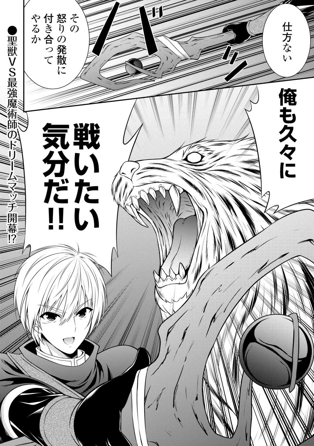 左遷でしたら喜んで！ 〜首席魔術師、念願の辺境スローライフを目指す〜 第9話 - 20