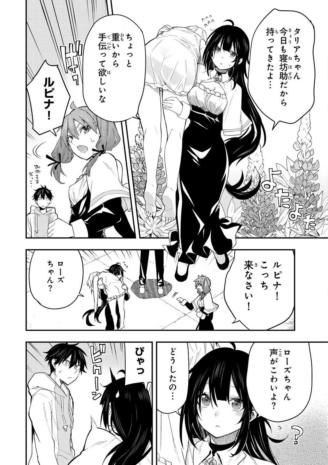 聖なる乙女と秘めごとを 第1話 - 12