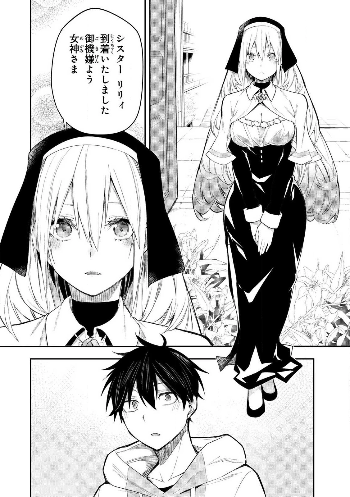 聖なる乙女と秘めごとを 第1話 - 16