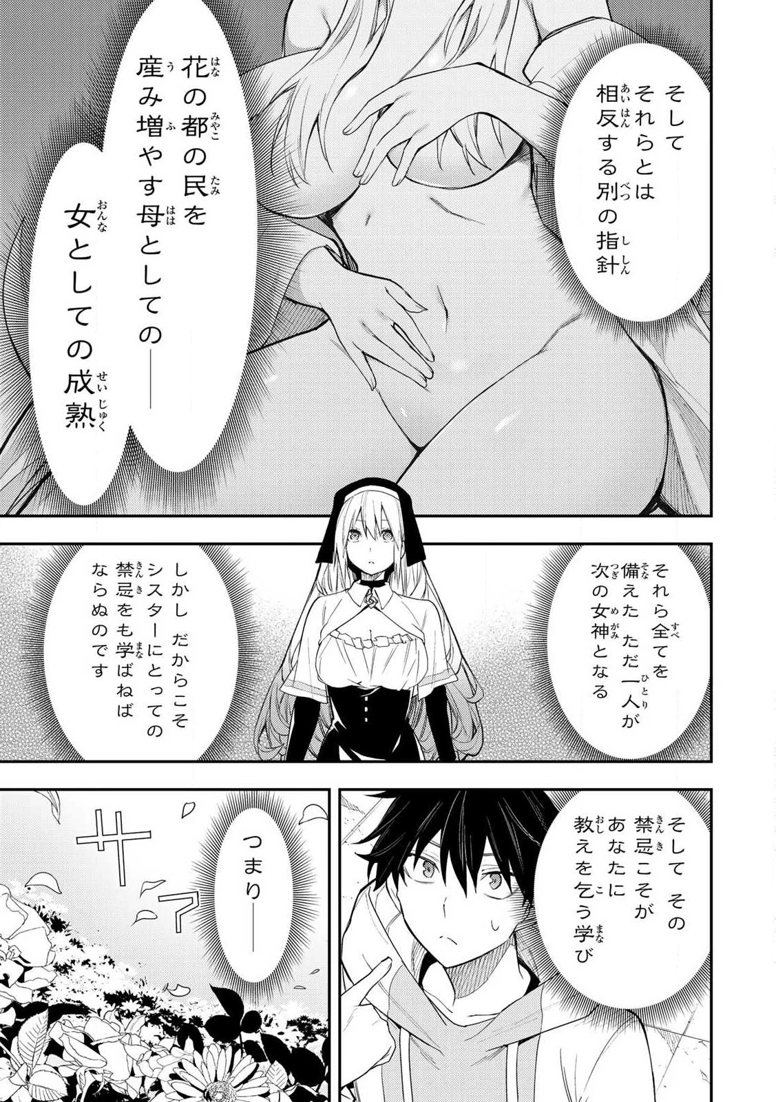 聖なる乙女と秘めごとを 第1話 - 21