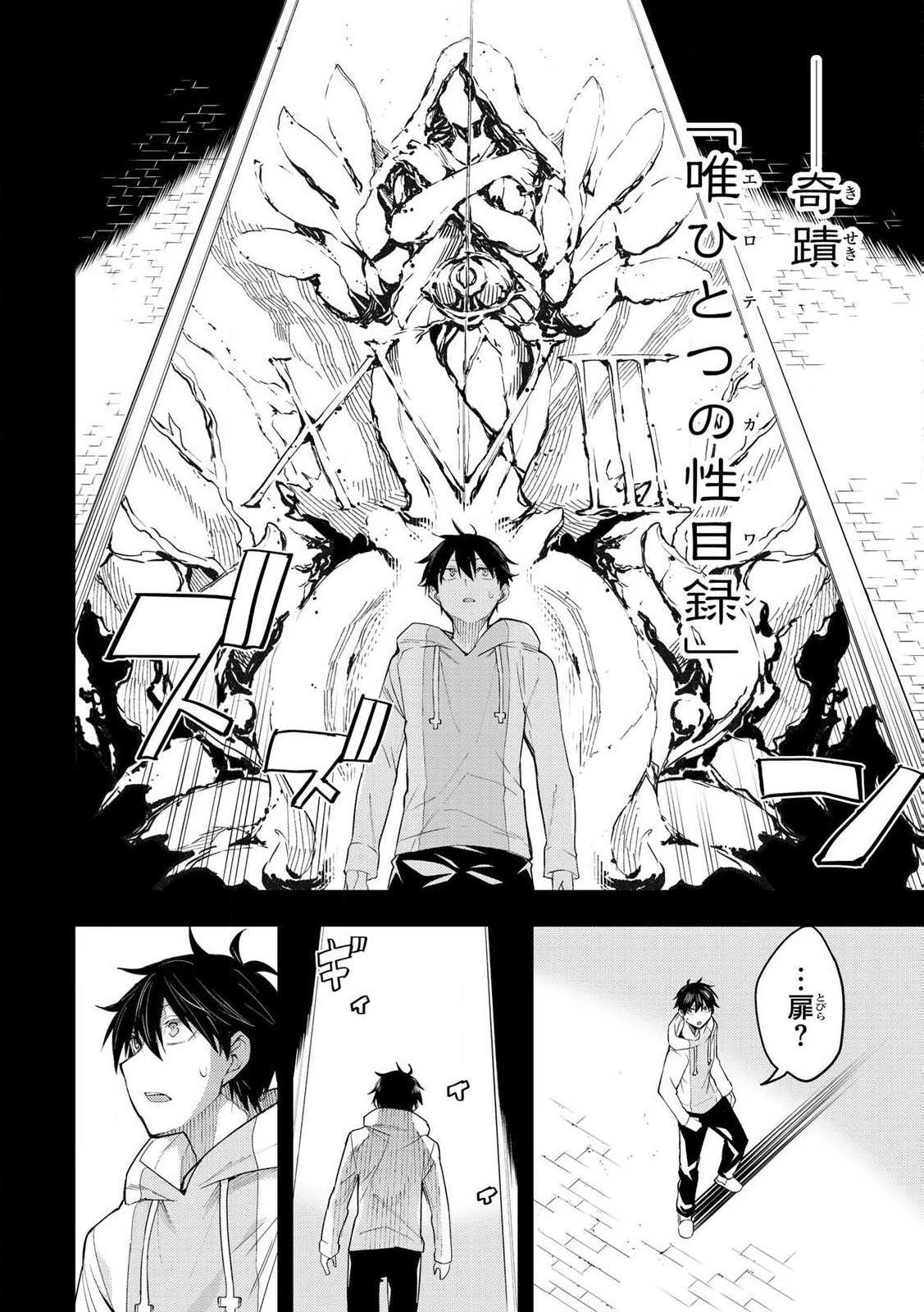 聖なる乙女と秘めごとを 第1話 - 38