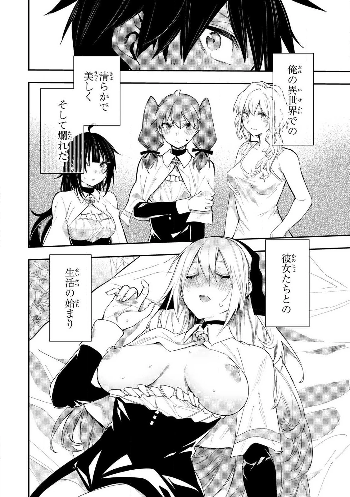 聖なる乙女と秘めごとを 第1話 - 52